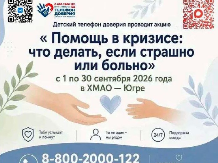 Акция Помощь в кризисе: что делать, если страшно или больно.